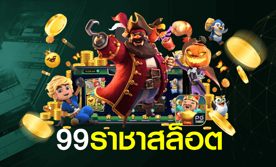 99 ราชา SLOT​