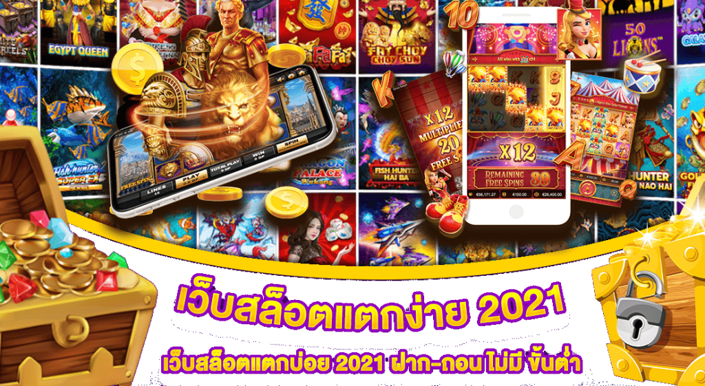 รวมสล็อตทุกค่ายในเว็บเดียว ฝากถอน ไม่มี ขั้นต่ำ