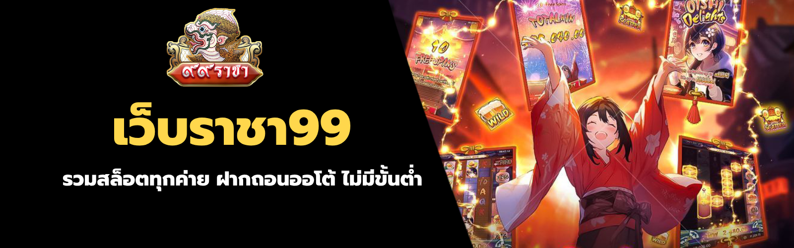เว็บราชา99